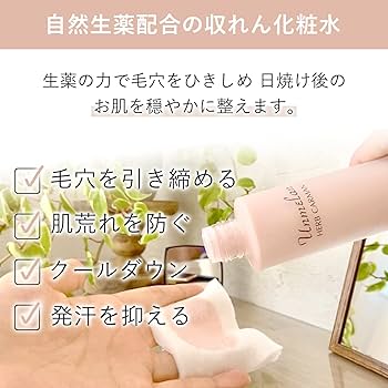 Amazon | くれえる アンメラン ハーブカーマン 化粧水 120ml